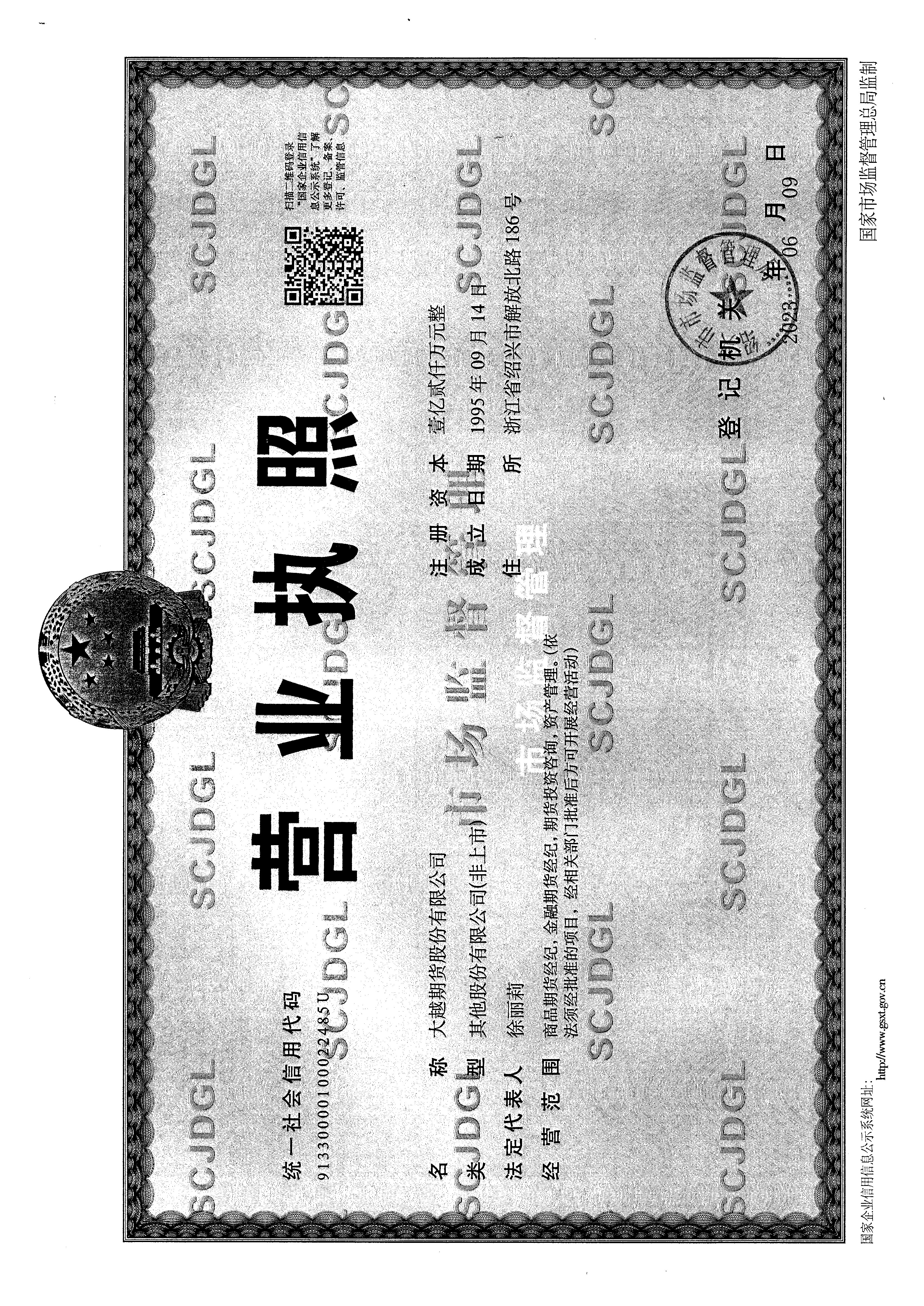 [A-1.B]总部-营业执照-正本-20230609.jpg